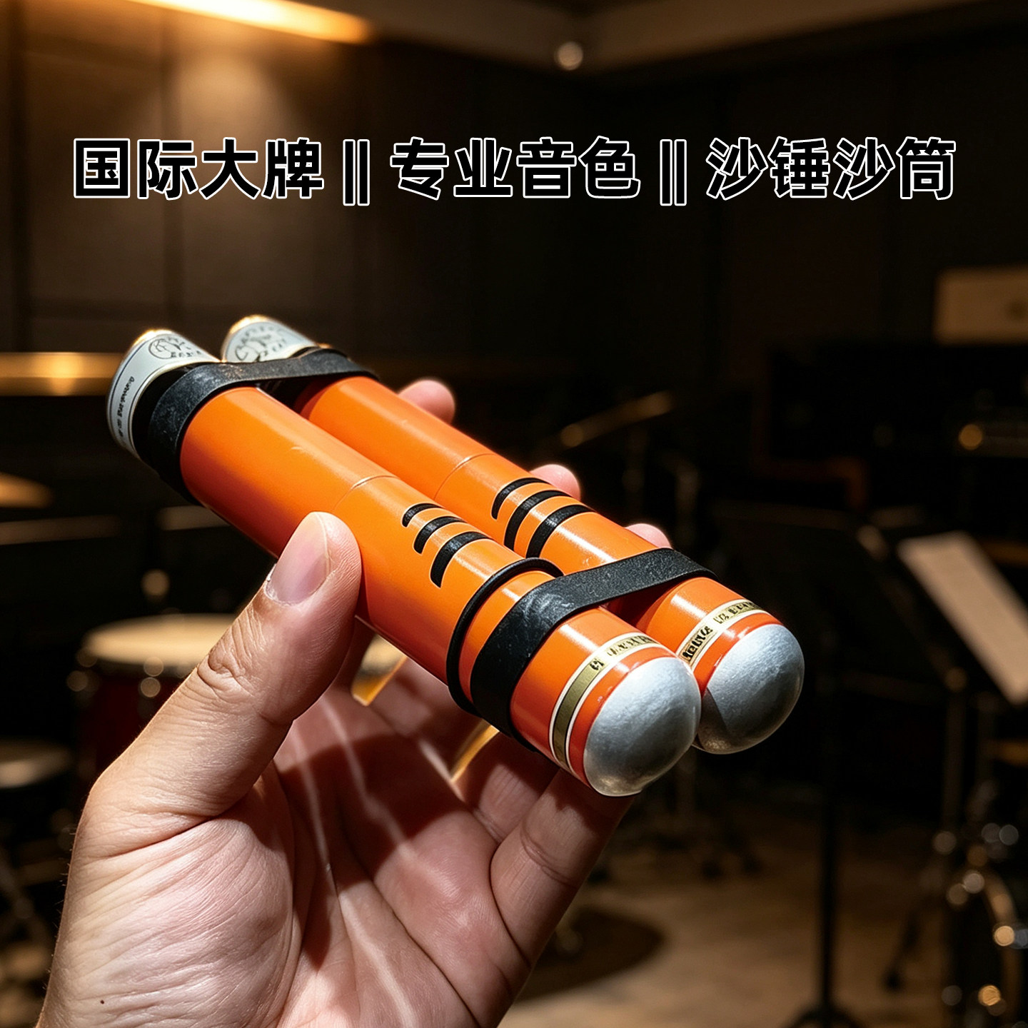 沙桶专业现场合唱团打击乐器沙锤