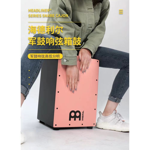 音色好听卡洪鼓MEINL麦尔箱鼓
