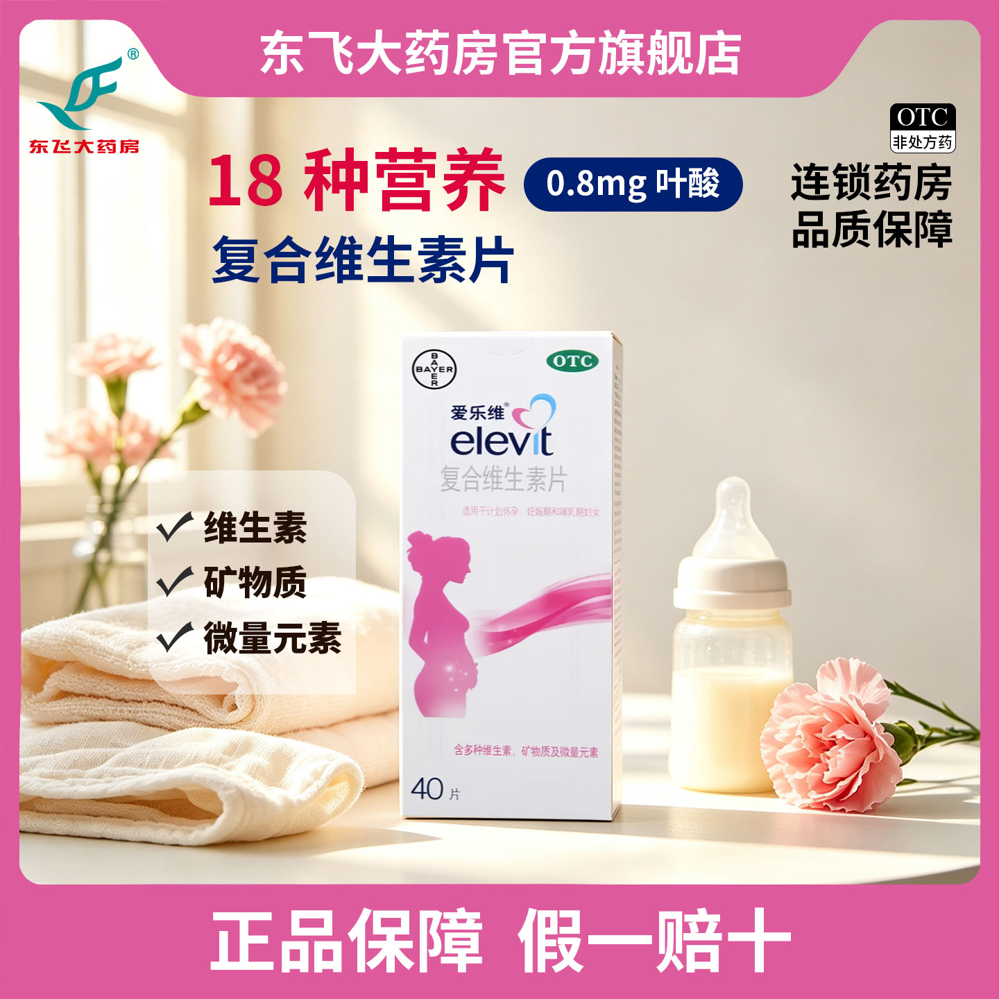 [爱乐维]复合维生素片40片/盒图片