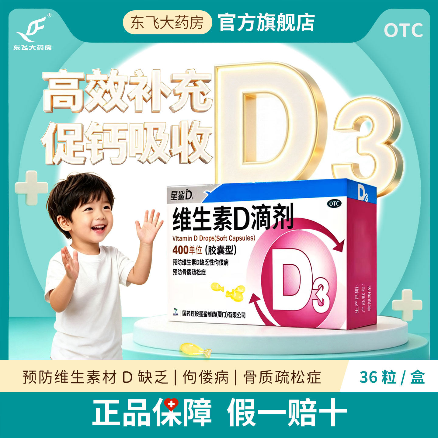 维生素d星鲨d3滴剂孕妇成人儿童婴幼儿婴儿vd维d钙正品