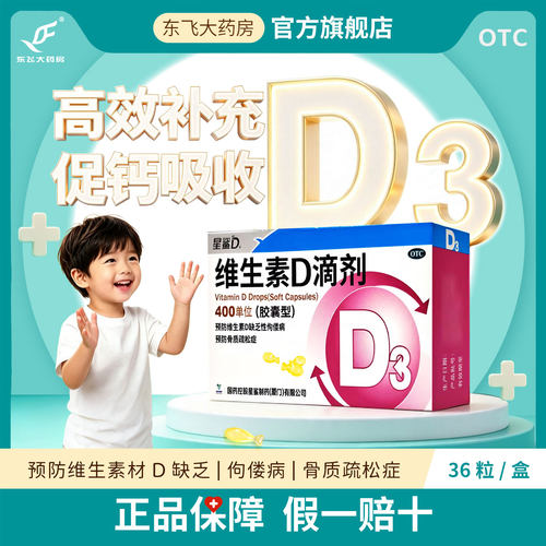 [星鲨]维生素D滴剂400IU*36粒/盒