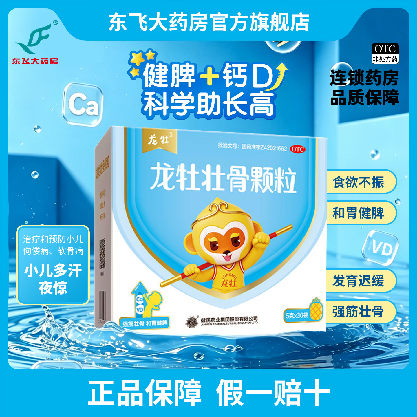 [龙牡]龙牡壮骨颗粒5g*60袋/盒