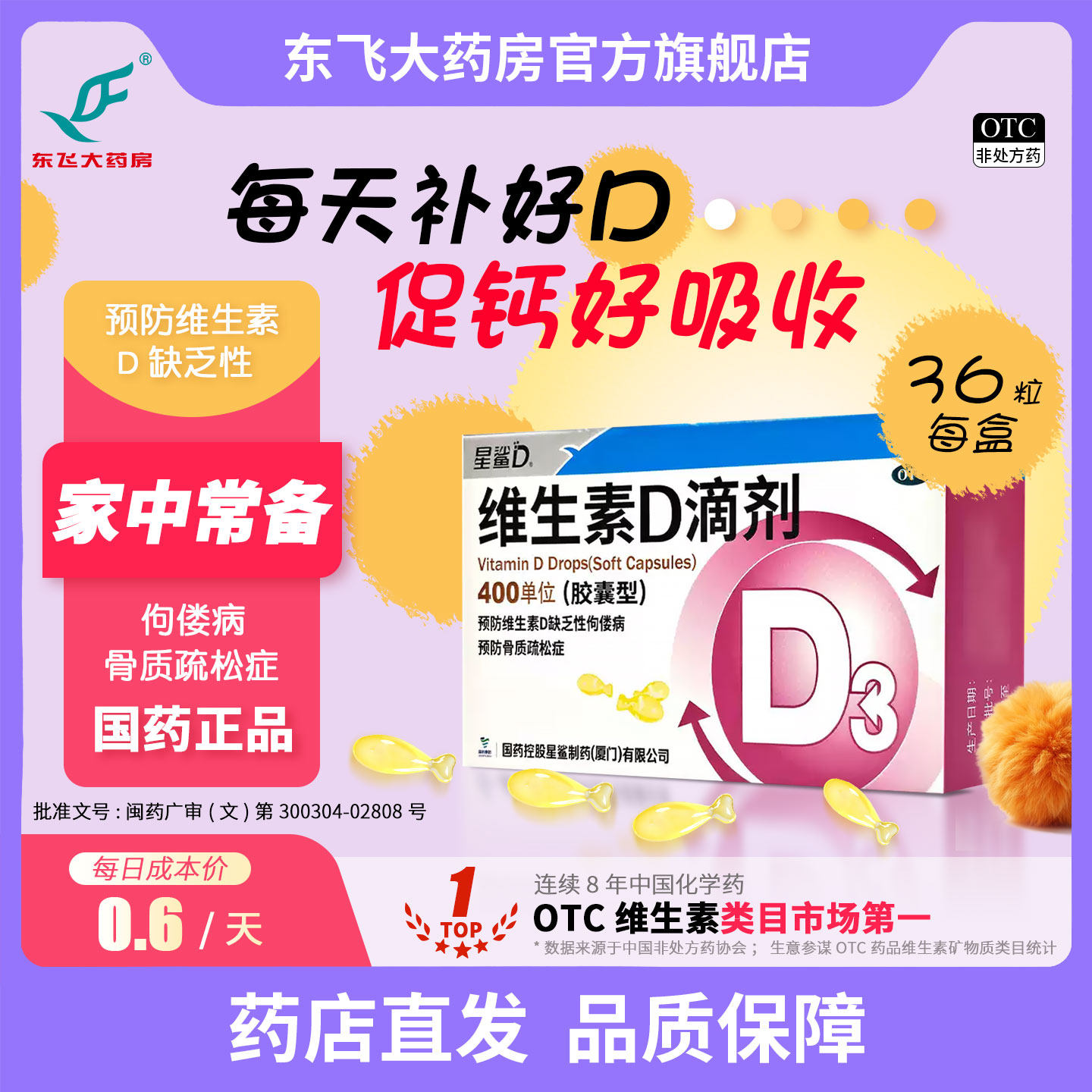 维生素d星鲨d3滴剂孕妇成人儿童婴幼儿婴儿vd维d钙正品