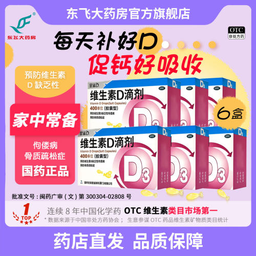 [星鲨D]维生素D滴剂400IU*36粒/盒
