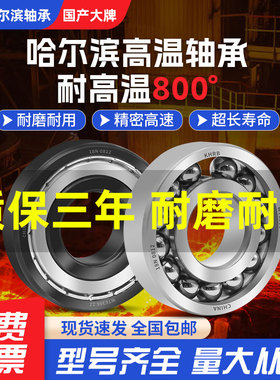 KHRB耐高温轴承600度300度6322 6324 6326 6328 6330 6332 6334