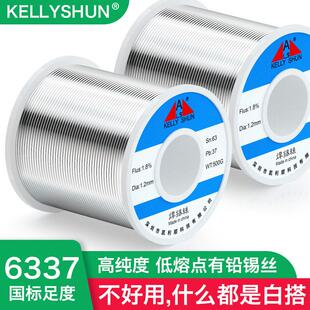 凯利顺高纯度低温焊锡丝6337自带助焊剂松香芯电烙铁维修焊接锡线