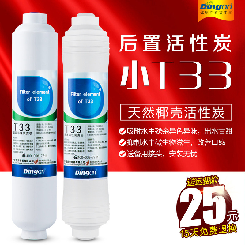 鼎安净水器滤芯小T33椰壳后置活性炭通用纯水机过滤器送接头热卖
