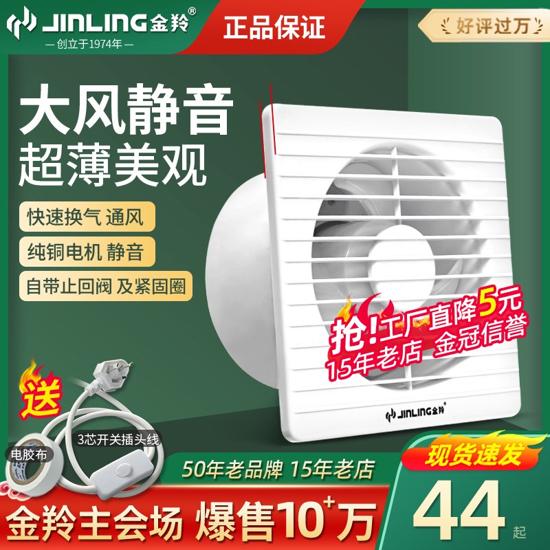 金羚排气扇6寸家用卫生间玻璃窗式换气扇8浴室墙壁圆形强力静音薄
