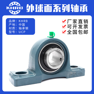 KHRB带座外球面轴承立式UCP305 P306 307 308 309高速310 311 312