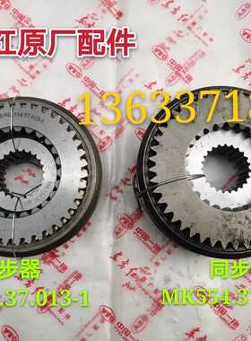 洛阳东方红柴油发动机拖拉机全车配件MK554/804 同步器总成  原厂