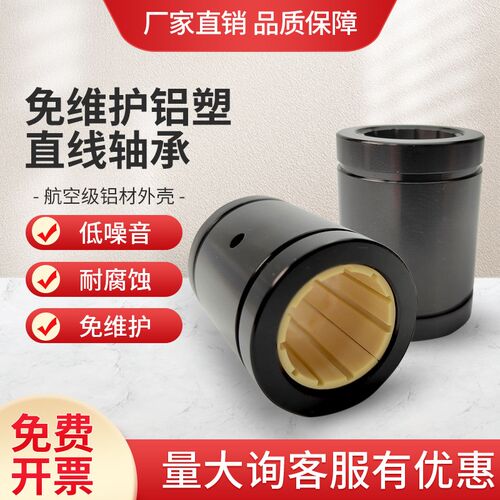 工程塑料直线轴承SLM5 6 8 10 12 16 20 25 30 35 40尼龙纤维轴承