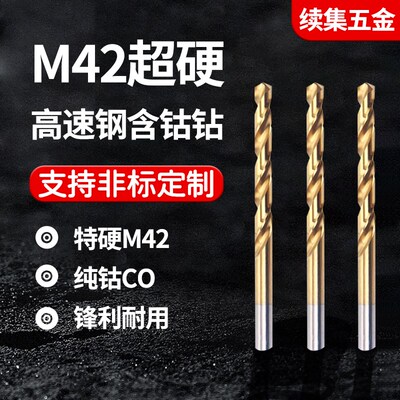 M42含钴高钴钻头10.1 10.2 10.3 10.4 10.5 10.6 10.7 10.8 10.9
