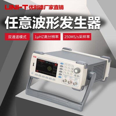 优利德函数/任意波形信号发生器工程高分辨率UTG2025A/UTG2062A