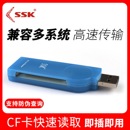 SSK飚王琥珀 CF 专用读卡器 USB2.0 高速直读CF卡读卡器 SCRS028