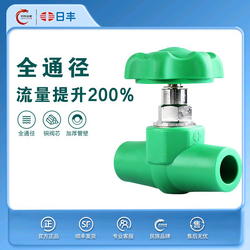 日丰PPR水管绿色家用阀门闸阀止水阀截止阀配件自来水管进水阀图片