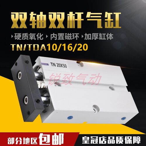 双轴双杠小型TDA/TN10气缸16*10/15/20/25/30/40/50/60/75/80/100
