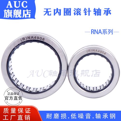 无内圈滚针轴承RNA4909 4910 4911 4912 4913 4914 4915 4916