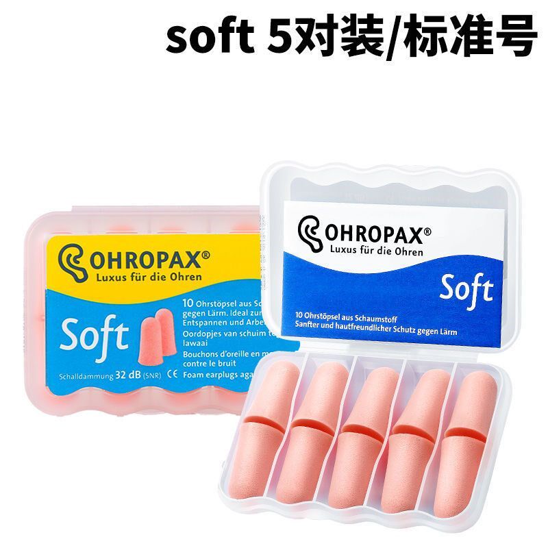 德国ohropax安耳悠隔音耳塞soft睡眠睡觉工作学习降噪神器超柔软