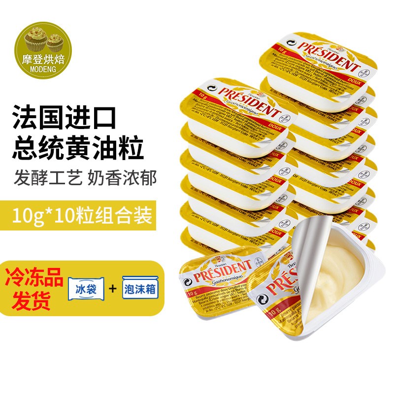 法国总统淡味黄油10g*10粒装进口动物发酵黄油煎牛排家用烘焙图片