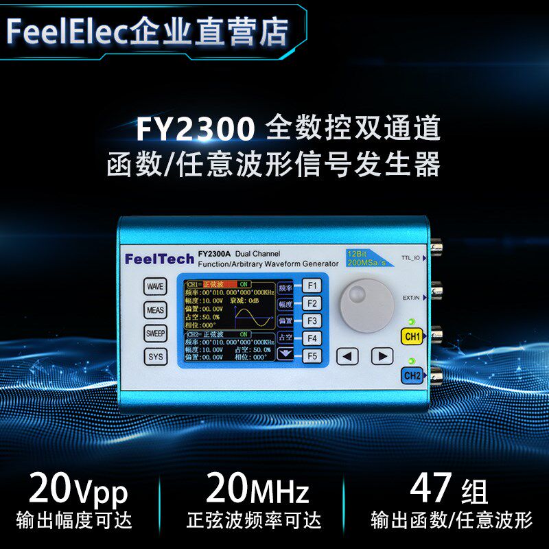 函数信号发生器FY2300双通道20Mdds任意波形多功能脉冲频率发生器