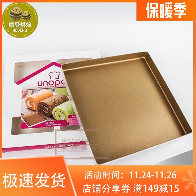 三能屋诺金色烤盘 金盘UN10006 蛋糕卷 饼干不粘方形28cm烘焙模具
