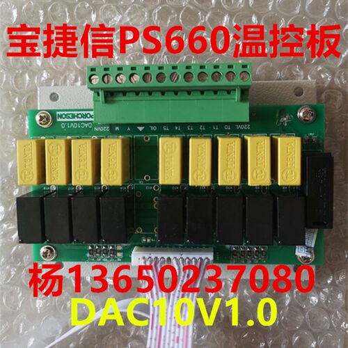 宝捷信电脑PS660AM马达继电器转换板 DAC10V1.0温控电热启动板