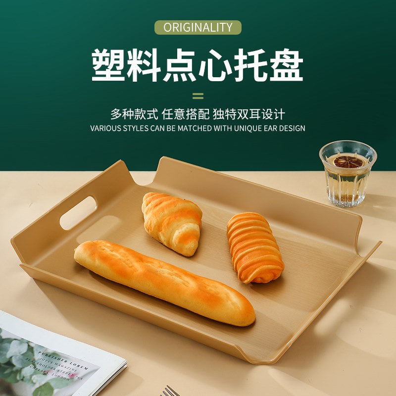 长方形塑料托盘餐厅防滑带提手荼盘烘焙蛋糕店盘商用酒店端菜餐具图片