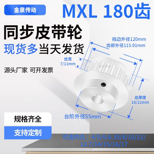 同步轮MXL180齿BF齿宽7/11内孔4566.35810同步带皮带轮铝同步带轮