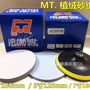 MT5寸圆砂片植绒砂纸片涂层砂纸片自粘圆盘砂纸气磨机抛光白砂皮