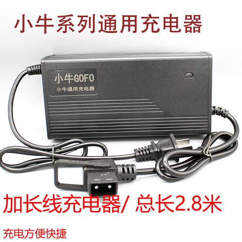 加长线小牛电动锂电池充电器MQi/UQi/G0/G2/F0/F20九号电动车53.5