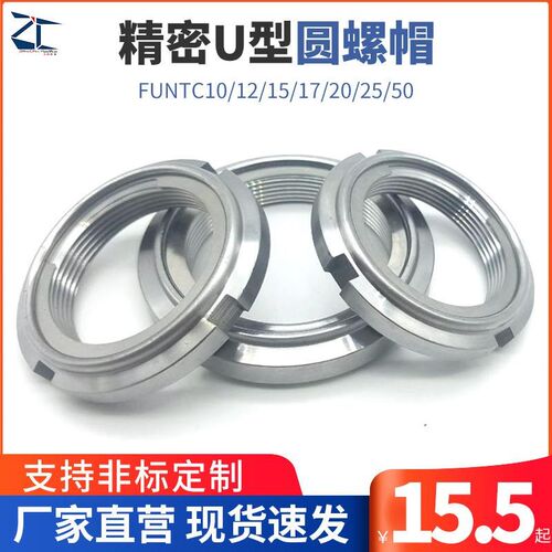细牙精密型U型螺帽 轴承钢片自锁螺母 FUNTC10/12/15/17/20/25/50