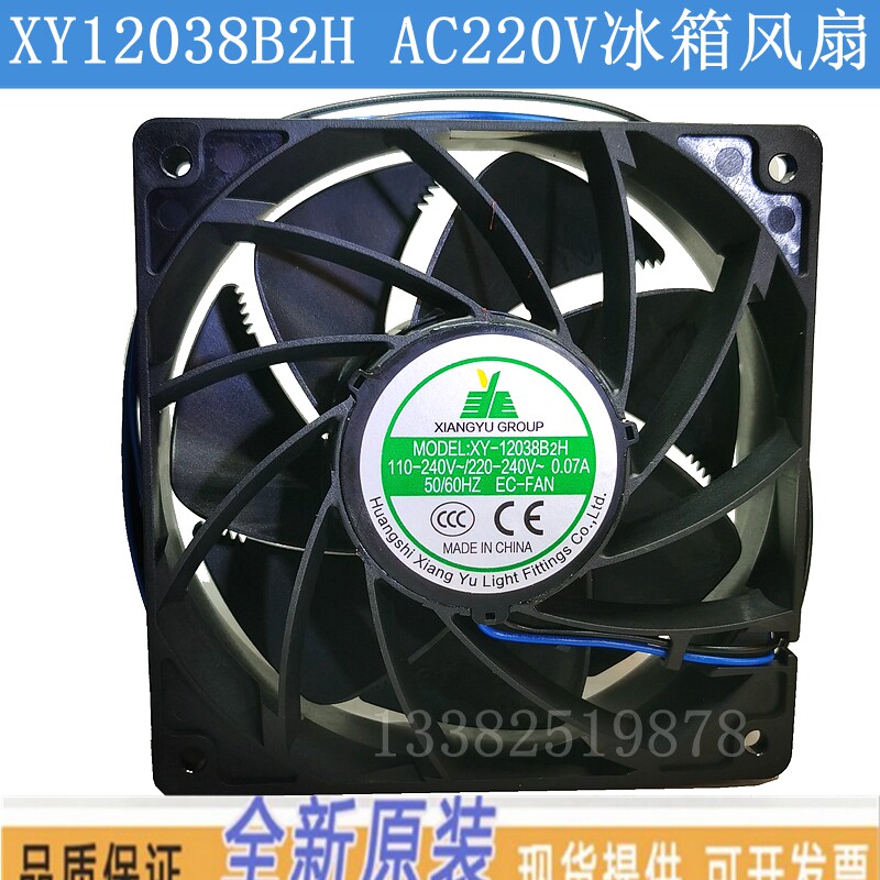 12CM冰箱通风机冰柜 XY12038B2H AC220V展示柜冷凝器静音EC散热风