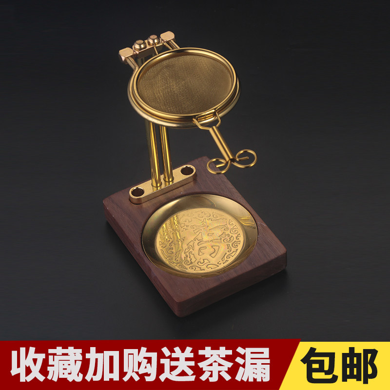 黄铜懒人茶漏架公道杯过滤网架子创意冲茶支架茶虑新中式茶具配件