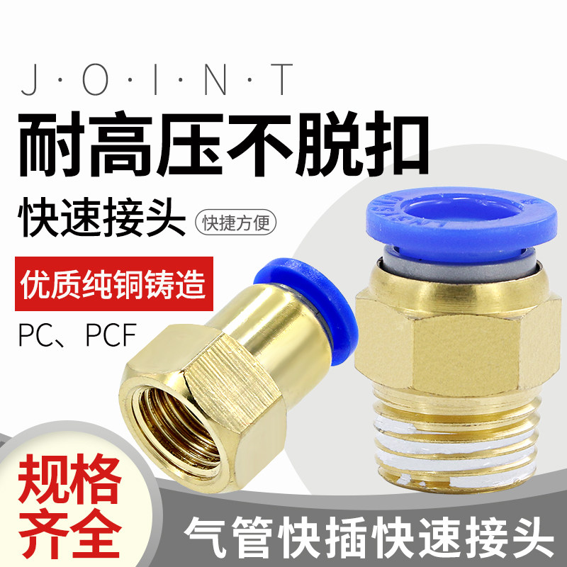 气动快速接头快接配件大全PC带螺纹PCF弯头直通10mm快插PU管气管