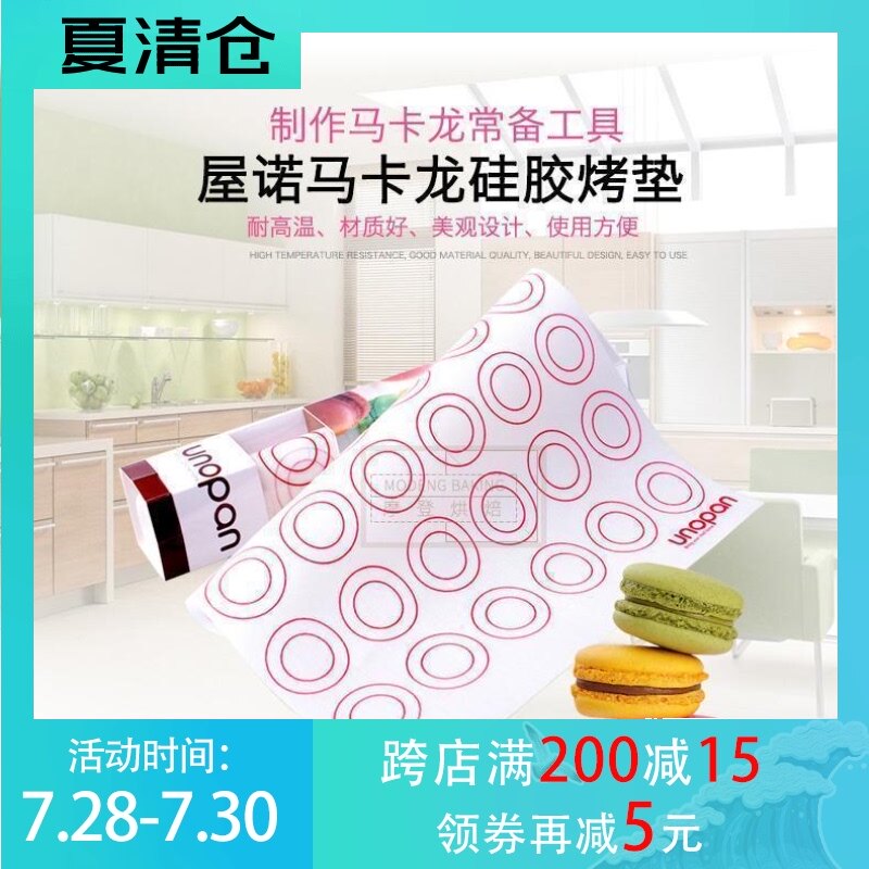 烘焙工具 三能屋诺un29103硅胶垫 耐高温马卡龙烤垫 烘焙烤盘垫