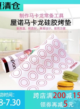 烘焙工具 三能屋诺un29103硅胶垫 耐高温马卡龙烤垫 烘焙烤盘垫