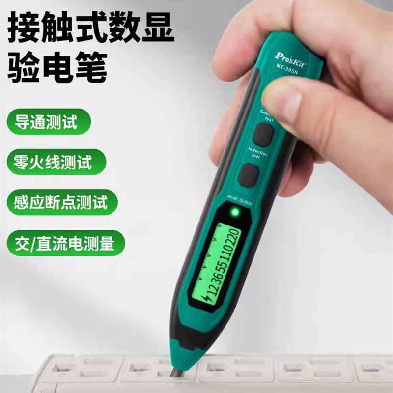 宝工正品家用数显式验电笔测电笔接触式测电笔起子NT-305N