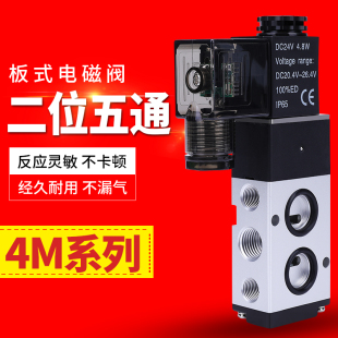 4M210-08气动电磁控制阀220v板式4M310一10换向阀24v二位五通气阀