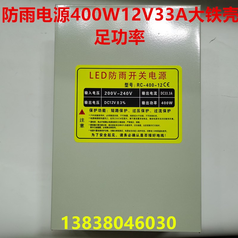 400W12V33A室外用大铁壳铝材防雨开关电源好质量正品足功率