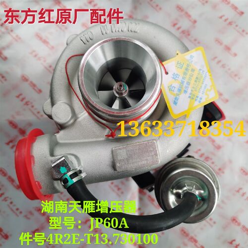 东方红柴油机配件天雁涡轮增压器JP60A增压机4R2E-T13.730100原厂
