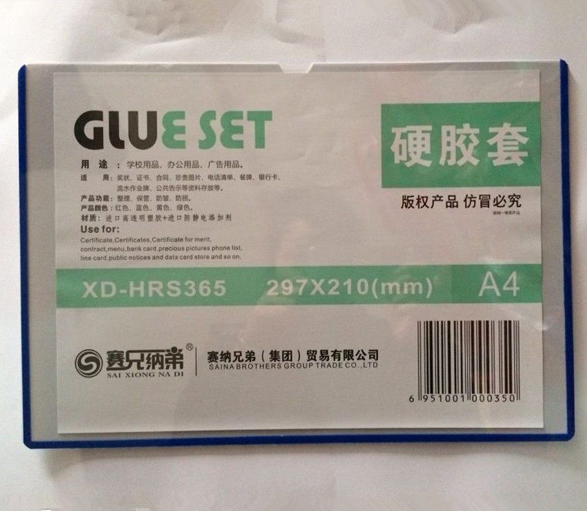 磁性硬胶套 A4磁性卡套 A4硬胶套 蓝边 210*297 A4证件套 硬卡套