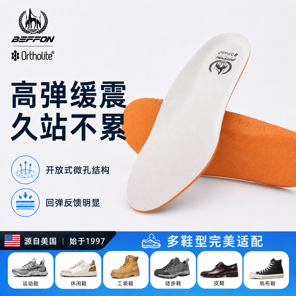 奥索莱缓震鞋垫，运动防滑透气图片