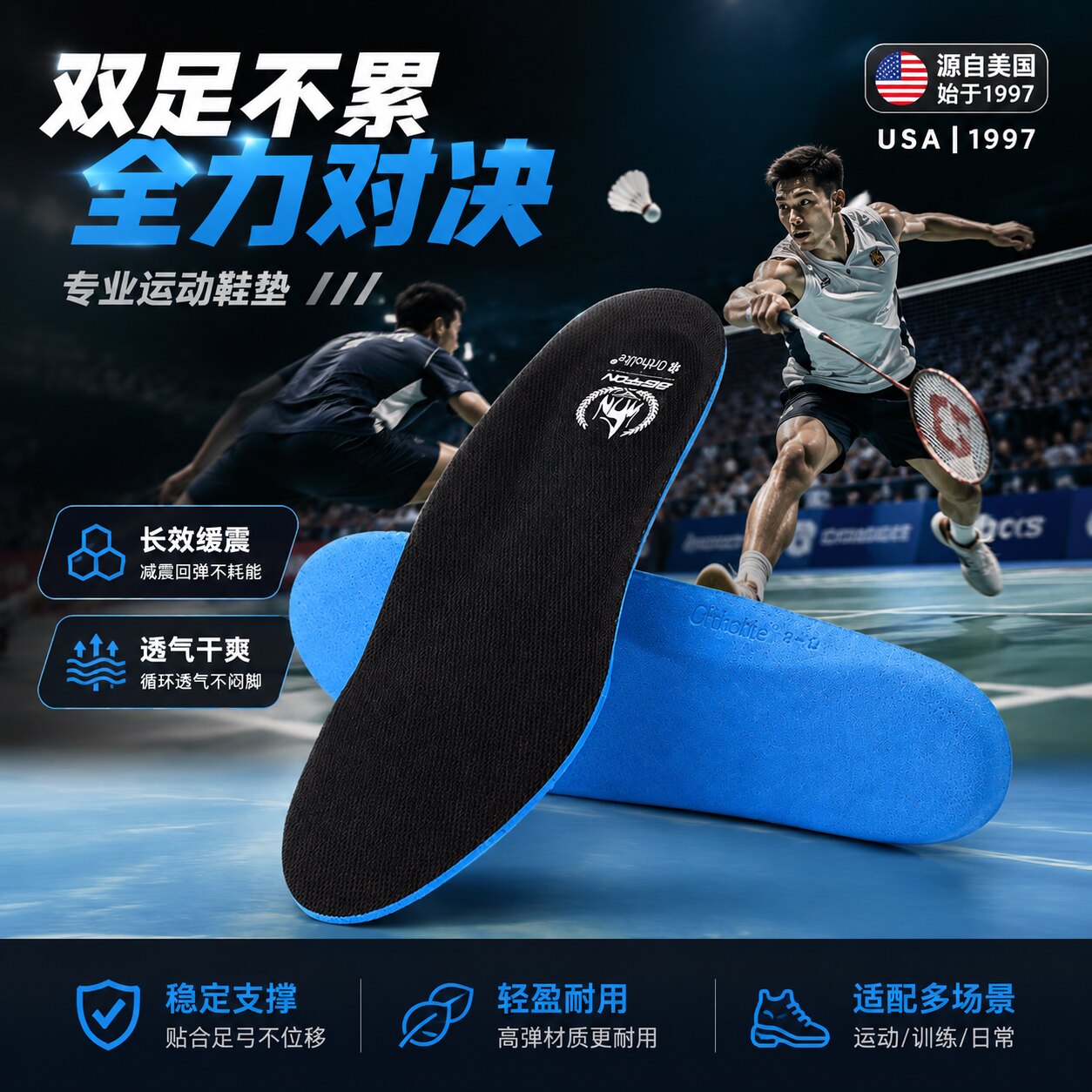欧索莱防臭抑菌透气减震运动鞋垫图片