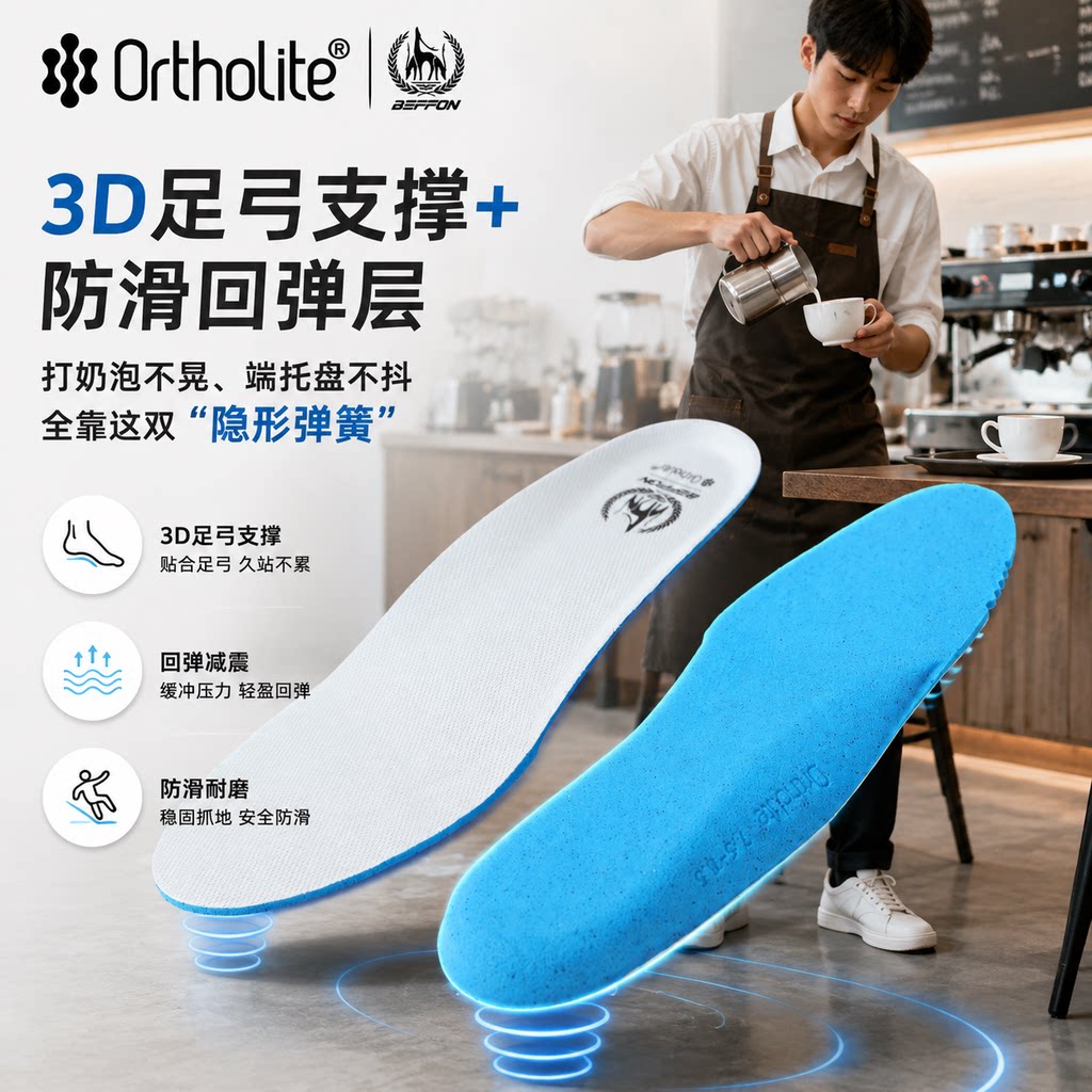 欧索莱抗菌不闷脚鞋垫久站不累图片