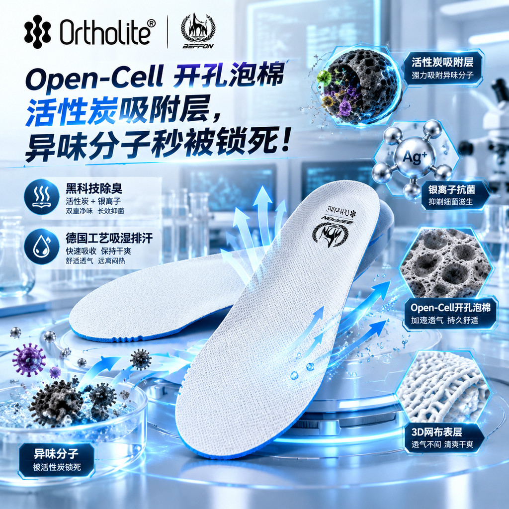 欧索莱男士防臭吸汗耐磨抗菌鞋垫图片