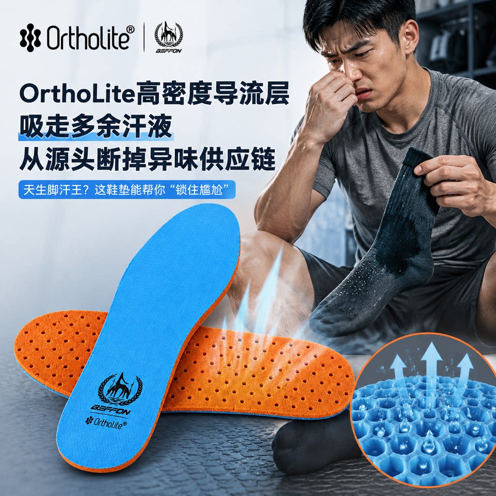 欧索莱3D透气结构超轻防臭鞋垫图片