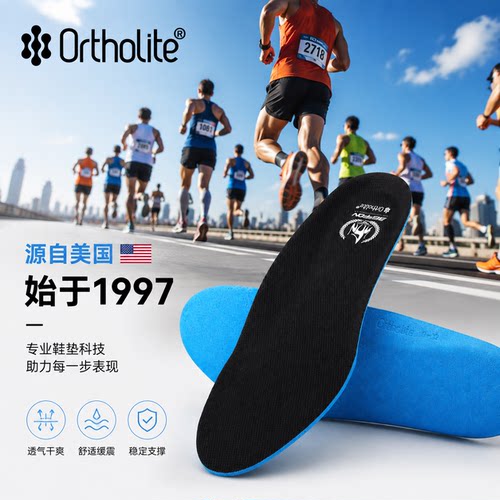 欧索莱专业运动鞋垫透气吸汗防臭