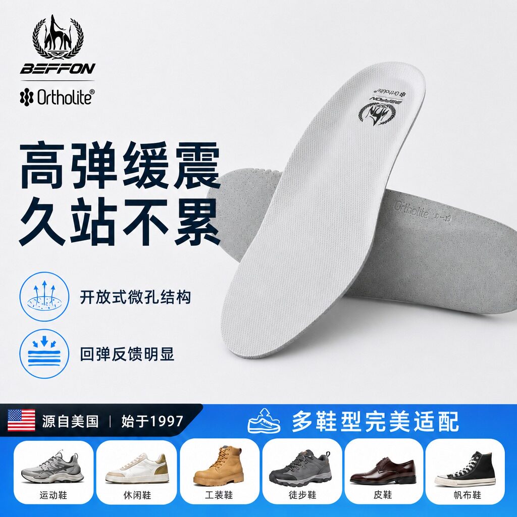 OrthoLite美国专业减震吸汗鞋垫图片