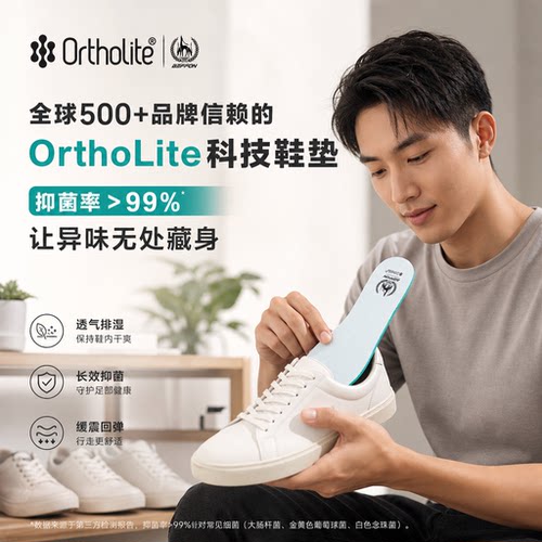 奥索莱品牌男士防臭缓震鞋垫抑菌