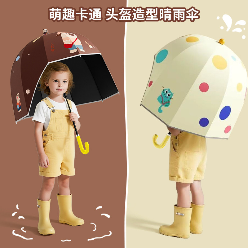 儿童雨伞网红头盔伞晴雨两用女孩遮阳伞男童防紫外线幼儿园男宝宝